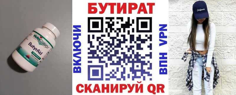 Бутират BDO Торжок